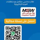 سيستم محاسبي متكامل مبيعات ومشتريات
