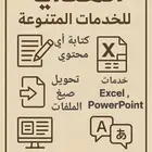 خدمات Excel PowerPoint word