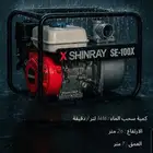ماطور ماء 4 انش بنزين شيناري