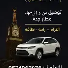 توصيل مشاوير