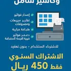 برنامج محاسبي وكاشير للدعاية والأعلان بدون اشتراك