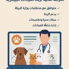 نظام ادارة العيادات البيطري