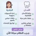 نظام طبي متخصص لادارة عيادات الجلدية والاسنان