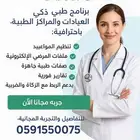 ظام طبي احترافي لإدارة عيادات الجلدية والأسنان
