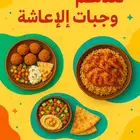 وجبات إعاشة متكاملة تناسب الجميع