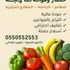 توريد خضار وفواكة من قلب المزرعة إلى بابك طازجة كل يوم