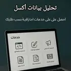 تحليل بيانات اكسل وملفات PDF