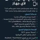 خدمة تثبيت جميع البرامج عن ب عد لأي جهاز