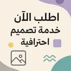 مصمم صور احترافية يقد م لك تصاميم عصرية تبهر جمهورك