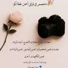 تصوير حفلات ومناسبات