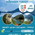 ودك تسافر تركيا وما تدري من وين تبدأ  خلها علينا