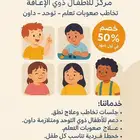 مركز للتخاطب والتاهيل والتوحد