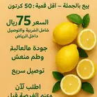 ليمون افريقي عصير 100 بسعر 75 مع الضريبة والتوصيل بالرياض
