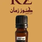 زيت العود الأبيض الاتيكسلون white oud Aetoxylon