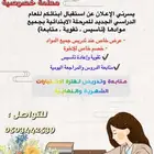 معلمة خصوصية بمكة المكرمة بأسعار رمزيه