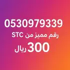ارقام مميزه من STC