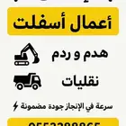 أعمال أسفلت