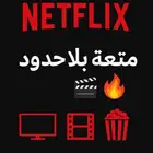 اشتراك نتفلكس Netflix   استلام فوري