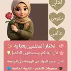 معلمة تأسيس ومتابعة كل المواد