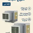 عروض اليوم الوطني مكيف صحراوي على الطاقة الشمسية