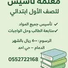 معلمة خصوصية
