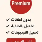 اشتراك بالتطبيق الاحمر عائلي وفردي موجود