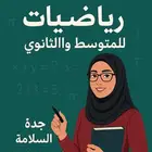 معلمة رياضيات