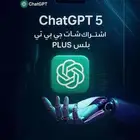 اشتراك شات جي بي تي بلس (5) 3 أشهر   على حسابك الخاص