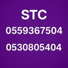 ارقام STC مميزة