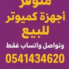 اجهزة كمبيوتر مكتبي للبيع