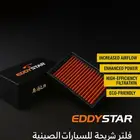 فلتري شريحة رياضي للسيارات الصينية مفيد للصرفيه والعزم