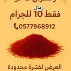 زعفران درجة أولى