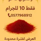 زعفران درجة أولى