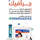 تصميم اعلانات تصميم صور تصميم سوشل ميديا بأفضل الاسعار