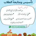معلمة خصوصية بالرياض