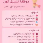 موظفة تنسيق وتغليف لاورد