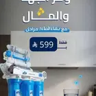 فلاتر نقاء الماء افضل تجربه للاستمتاع بمياه نقيه وصحيه