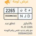 لوحه نجد مع جوال نفس الرقم