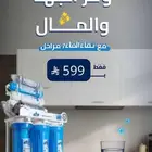 عروض نقاء الماء للفلاتر ليس لها مثيل فى المملكه