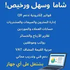 برنامج محاسبي يصلح لجميع الانشطه