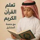 احفظ القرآن أينما كنت