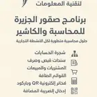 برنامج محاسبة الفواتير بال QR والباركود
