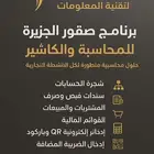 برنامج صقور الجزيرة للمحاسبة والفواتير بالباركود