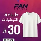 طباعة التشيرتات