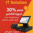عندك محل أو ماركت كاشيرك عندنا بخصم 30