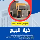 فيلا للبيع بمدينة الرياض - حي النرجس