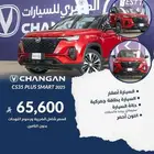 شانجان CS35 PLUS SMART 2025