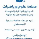 صيدلانية وادرس المواد العلمية والرياضيات للمرحلة المتوسطة