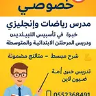 مدرس خصوصي خبرة