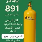 تعبئة غاز الهيليوم وجميع أنواع الغاز